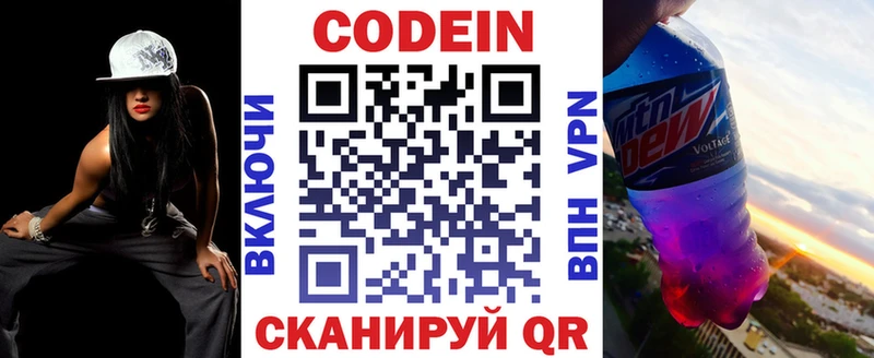 Купить закладки  Биробиджан  Кодеин напиток Lean (лин) 